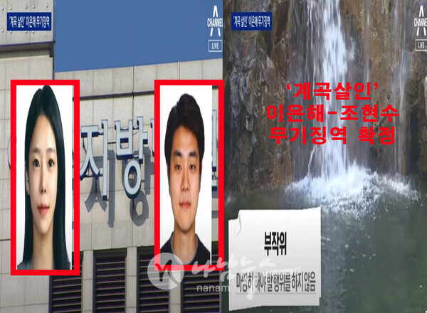 채널A뉴스유튜브화면캡쳐