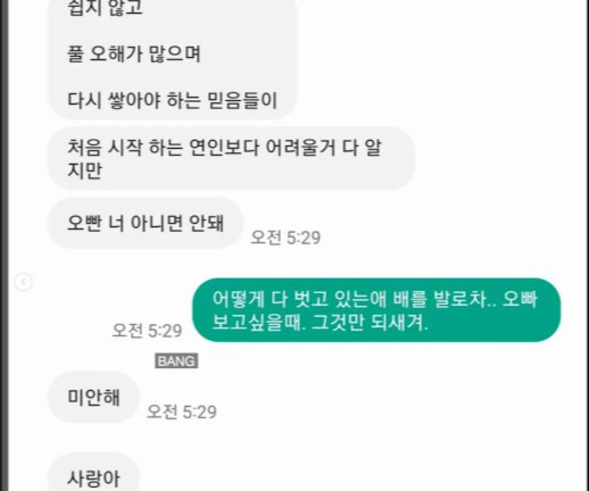 영철 문자내용 / 출처 - 영철 전 약혼녀 인스타그램