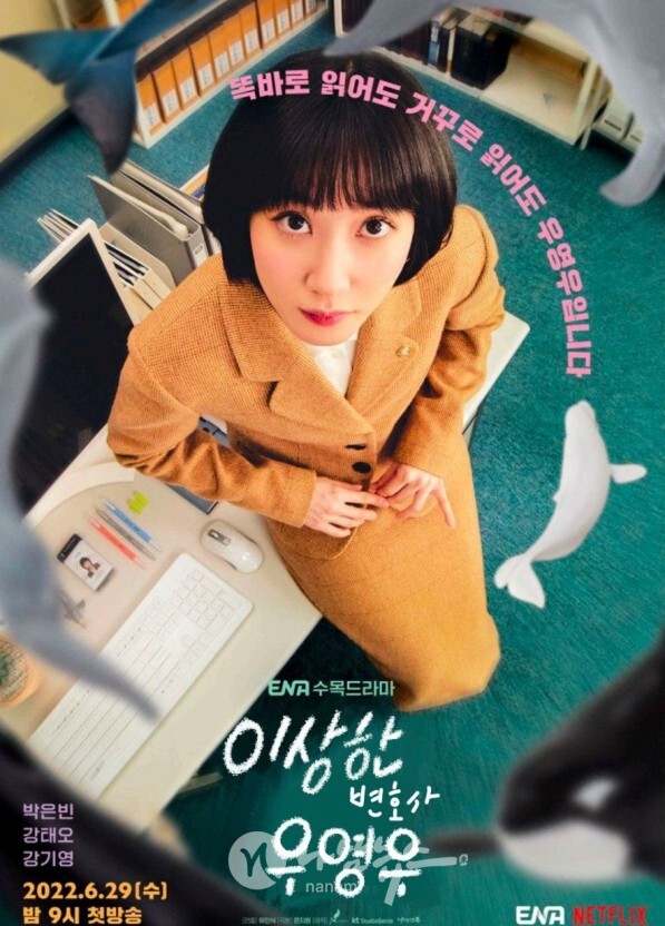 드라마 '이상한 변호사 우영우' 공식 포스터 / ENA 제공