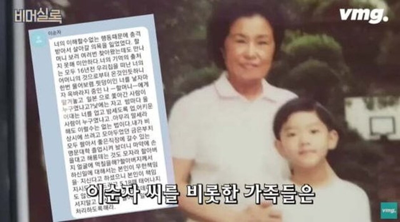 전우원 씨가 공개한 할머니 이순자로부터 받은 메시지 / 사진=SBS 비디오머그 갈무리