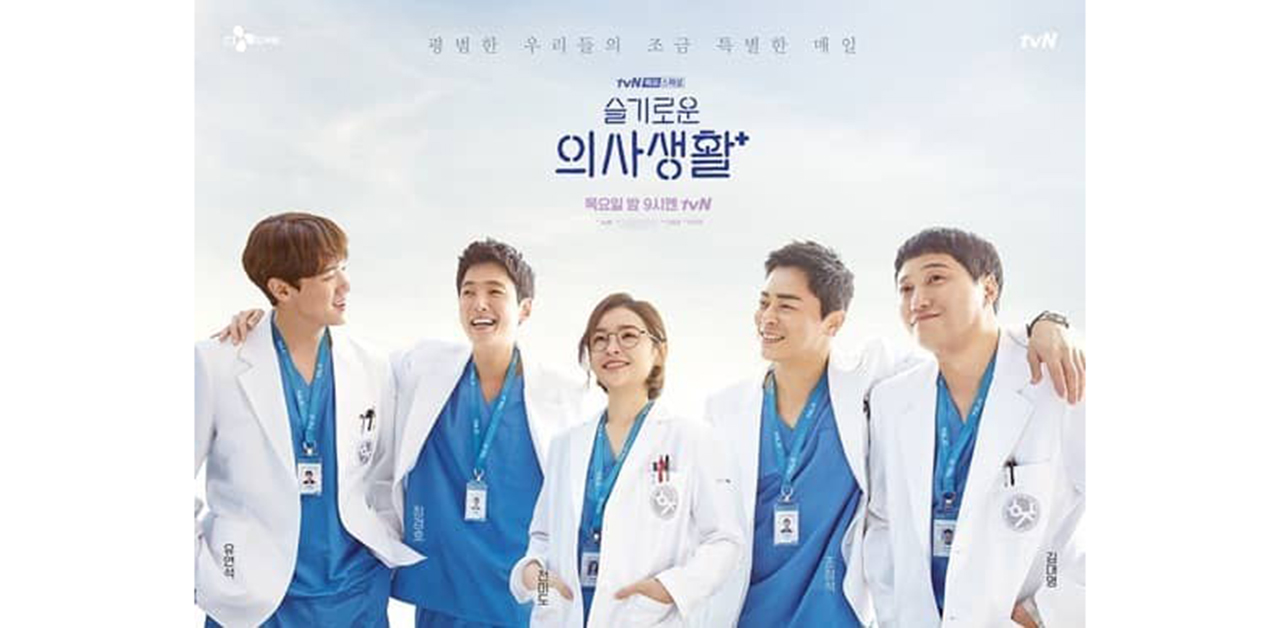 tvN '슬기로운 의사생활'