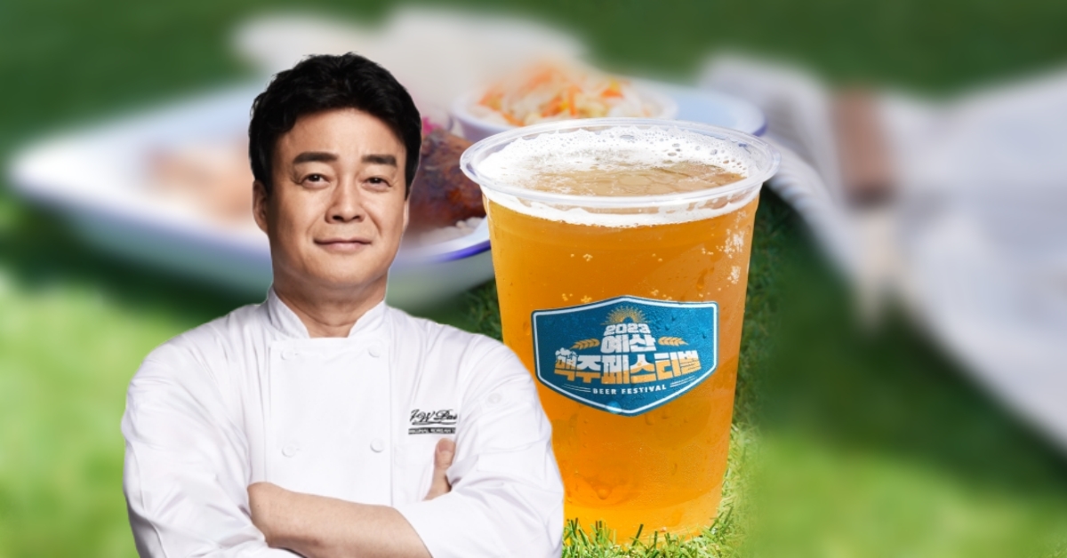 예산 맥주 페스티벌