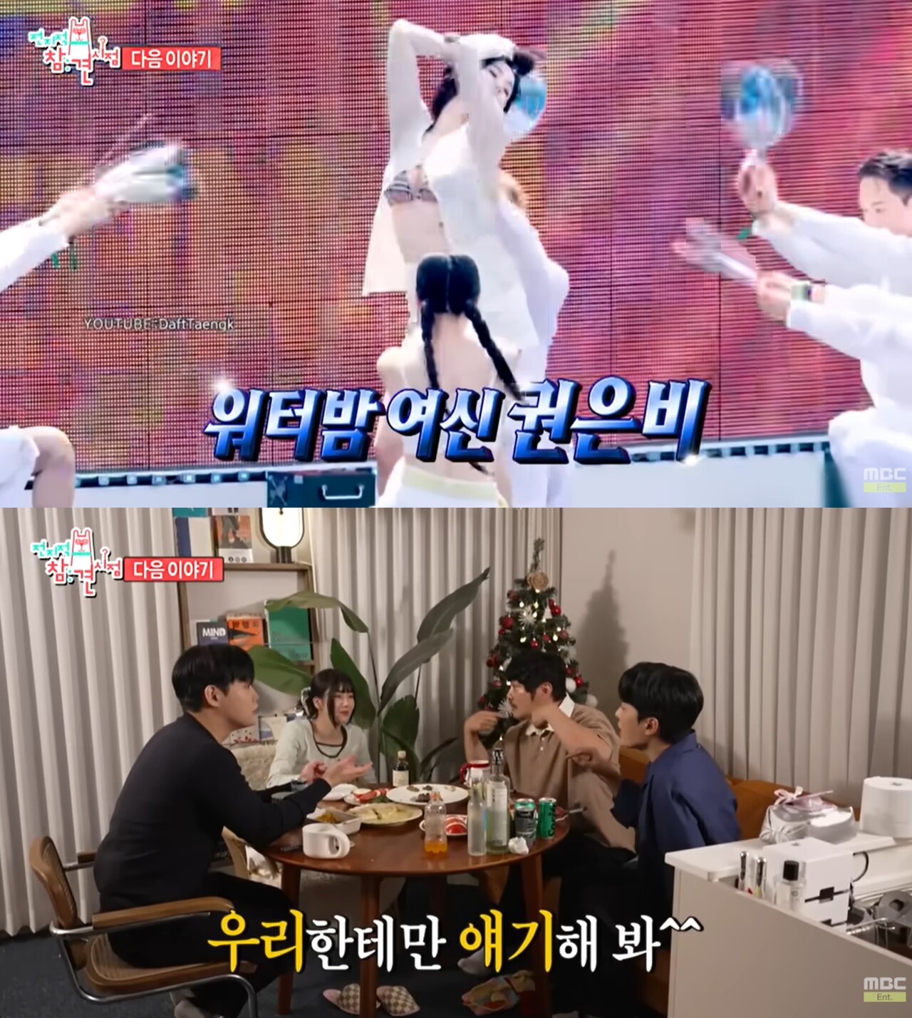 사진=MBC '전지적 참견 시점'