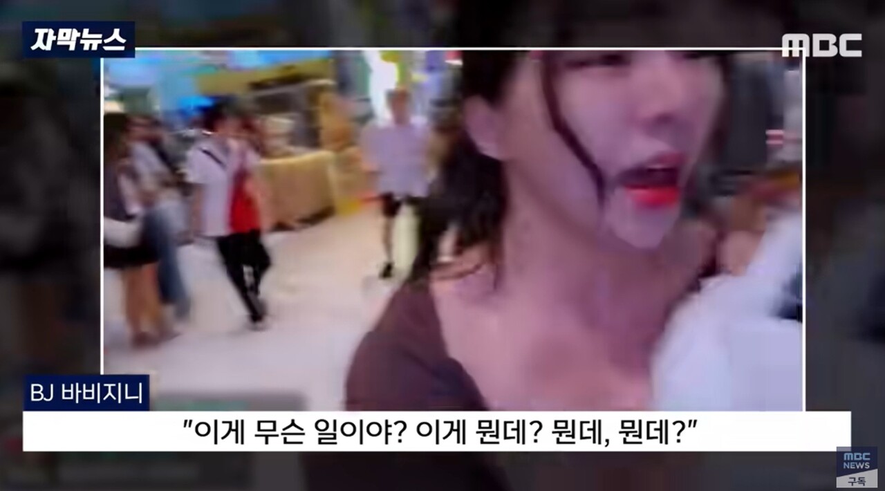 지난달 태국 총기사고 현장에 있었던 한국인 BJ / 사진=MBC뉴스