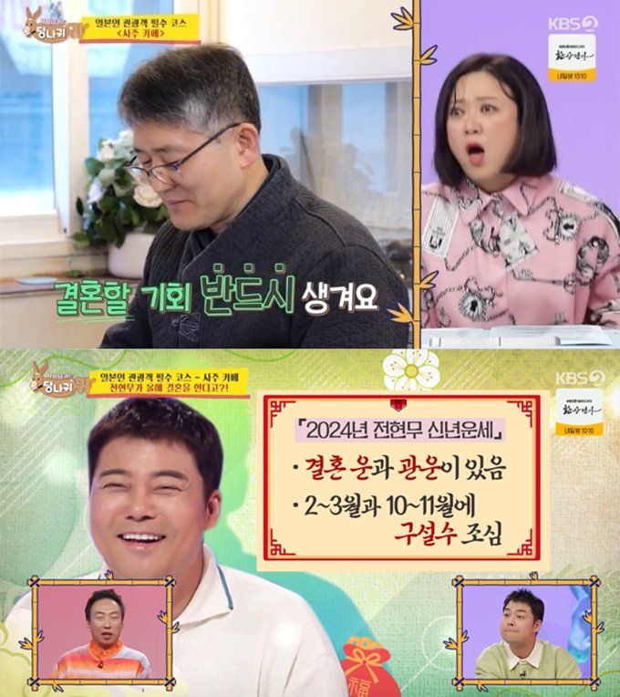 이미지 출처 = KBS2 예능프로그램 '사장님 귀는 당나귀 귀'