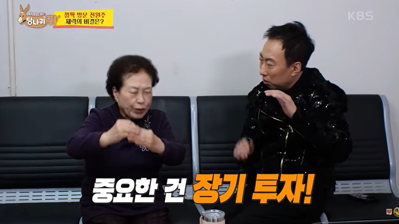 사진=KBS2 '사장님 귀는 당나귀 귀'