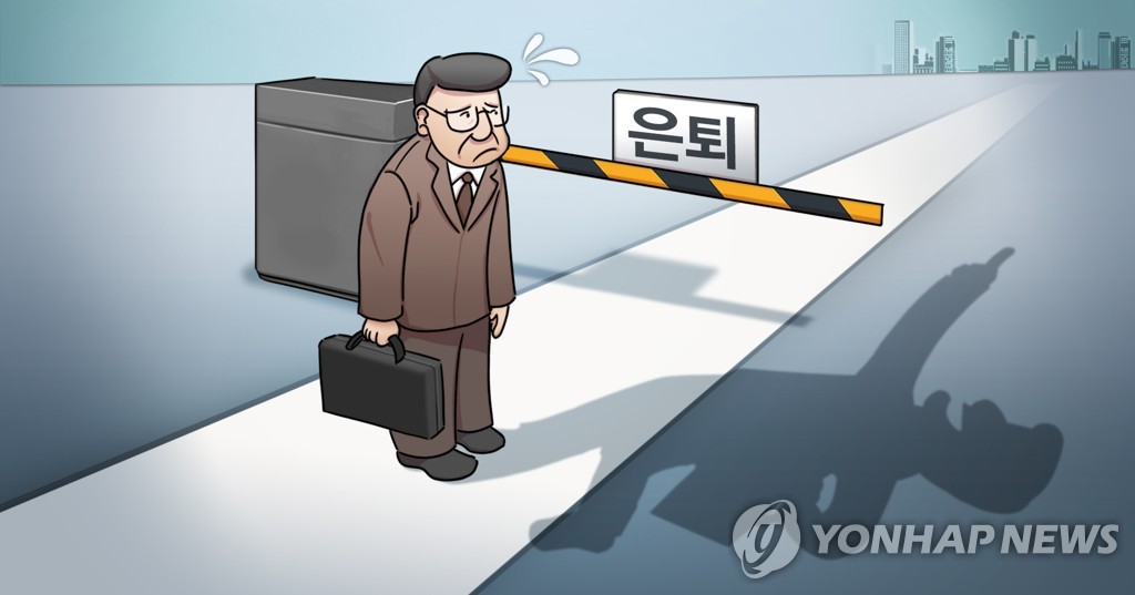 보험硏 "비은퇴자 81% 은퇴 후 소득공백 준비 못 해"[연합뉴스]