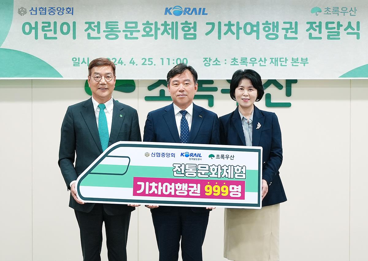 코레일, 취약계층 어린이 999명에 기차여행 선물[연합뉴스]