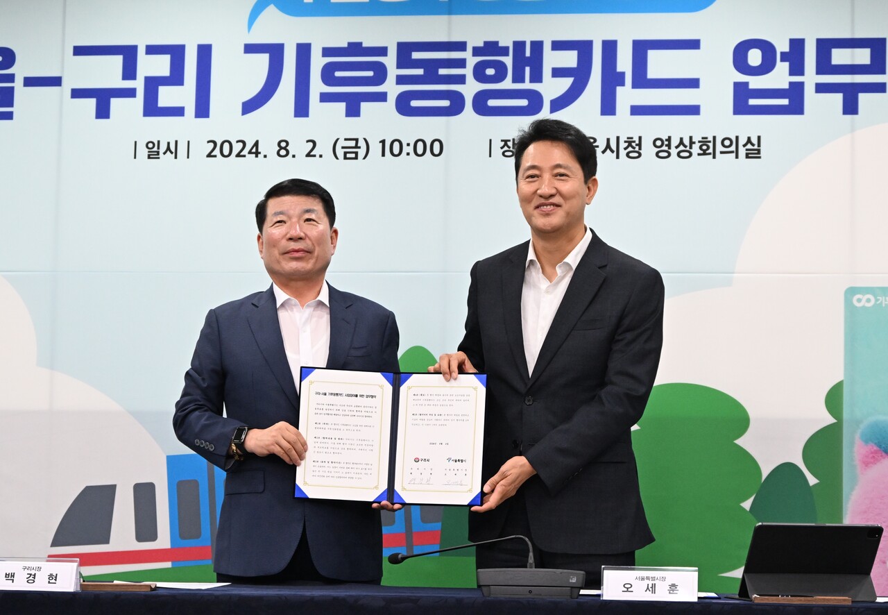 기후동행카드 서울-경기 동북부 완성…구리 참여해 8호선 전구간[연합뉴스]