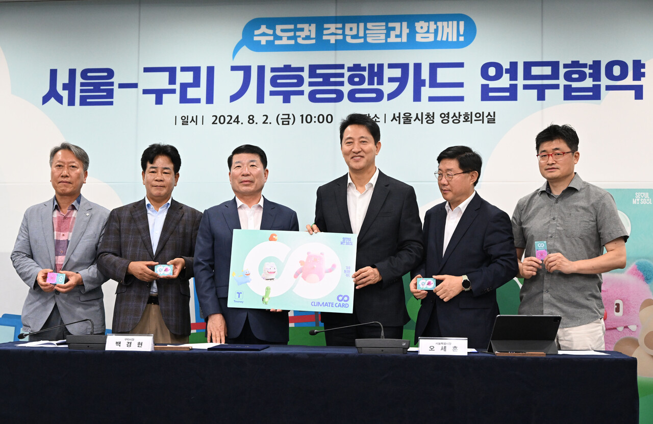 기후동행카드 서울-경기 동북부 완성…구리 참여해 8호선 전구간[연합뉴스]