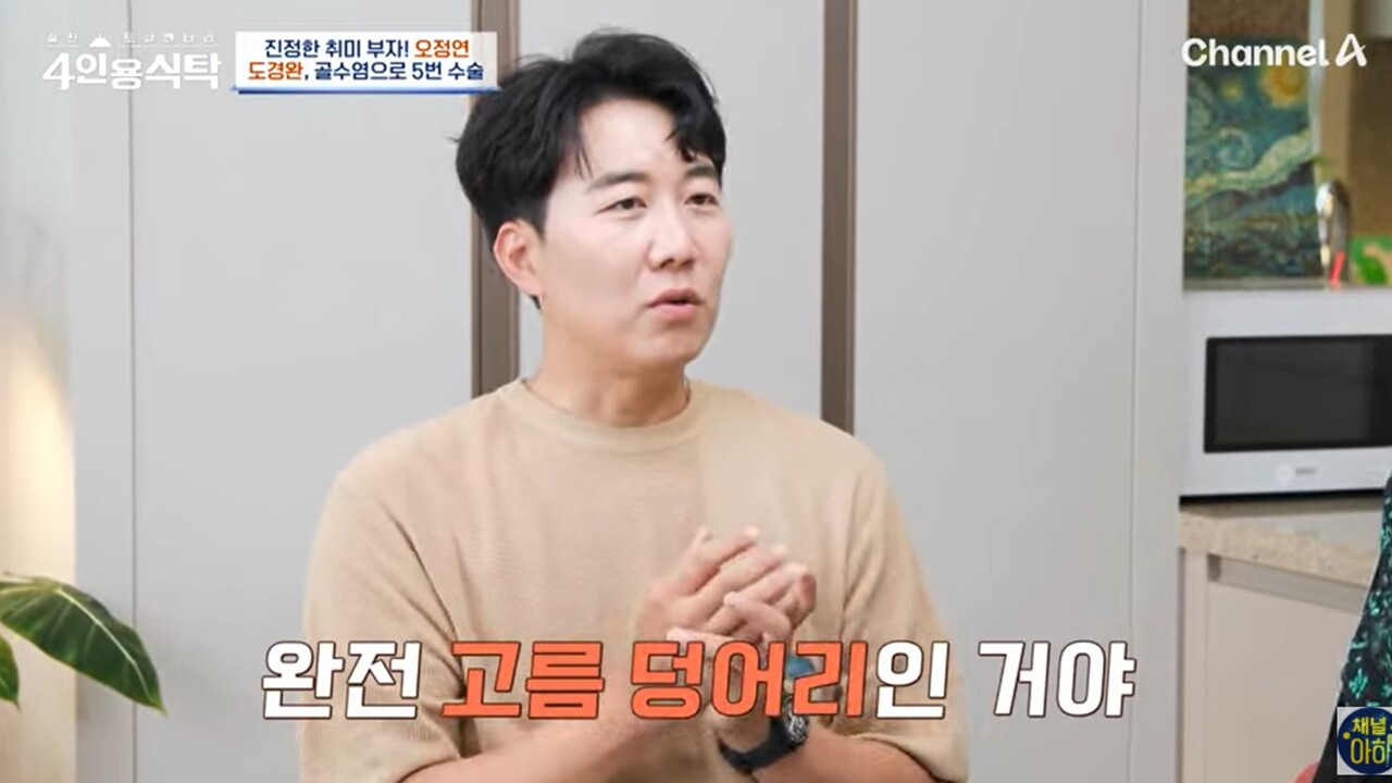 사진=채널A '절친 토큐멘터리-4인용 식탁'