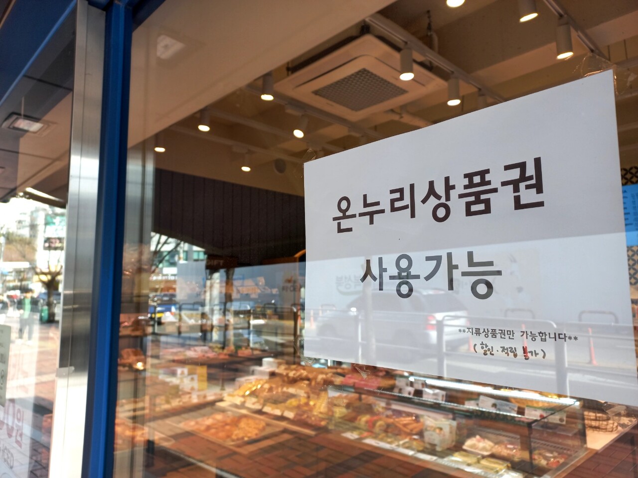 온누리상품권 사용처 대폭 확대…9월 할인율 최대 15%로 상향[연합뉴스]