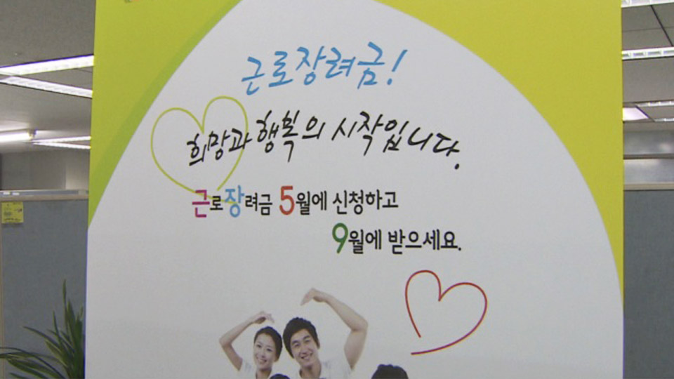 올해 귀속 상반기분 근로장려금 신청…141만 가구 대상[연합뉴스]