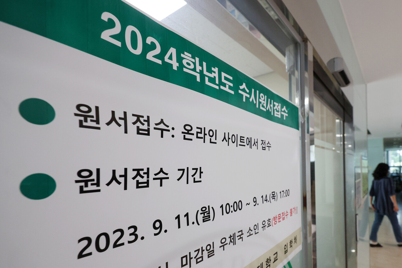 2025학년도 수시모집 9일 시작…"공통 원서 미리 작성하세요"[연합뉴스]