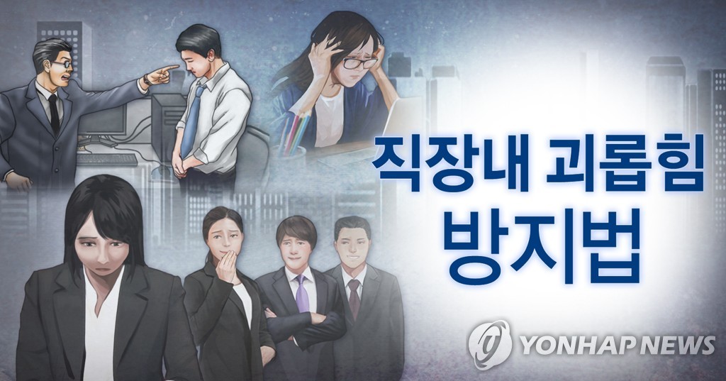 '뉴진스 인사 무시' 직장내 괴롭힘일까…"근로자 여부 관건"['연합뉴스]