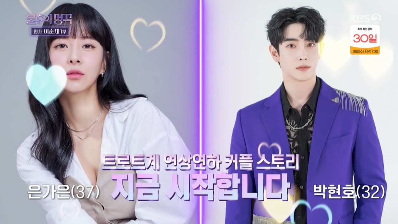 사진=KBS2 '불후의 명곡'