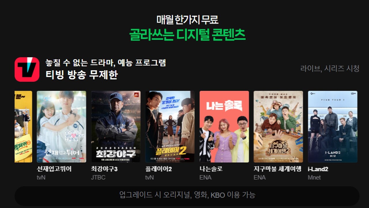 사진=네이버플러스 멤버십 홈페이지