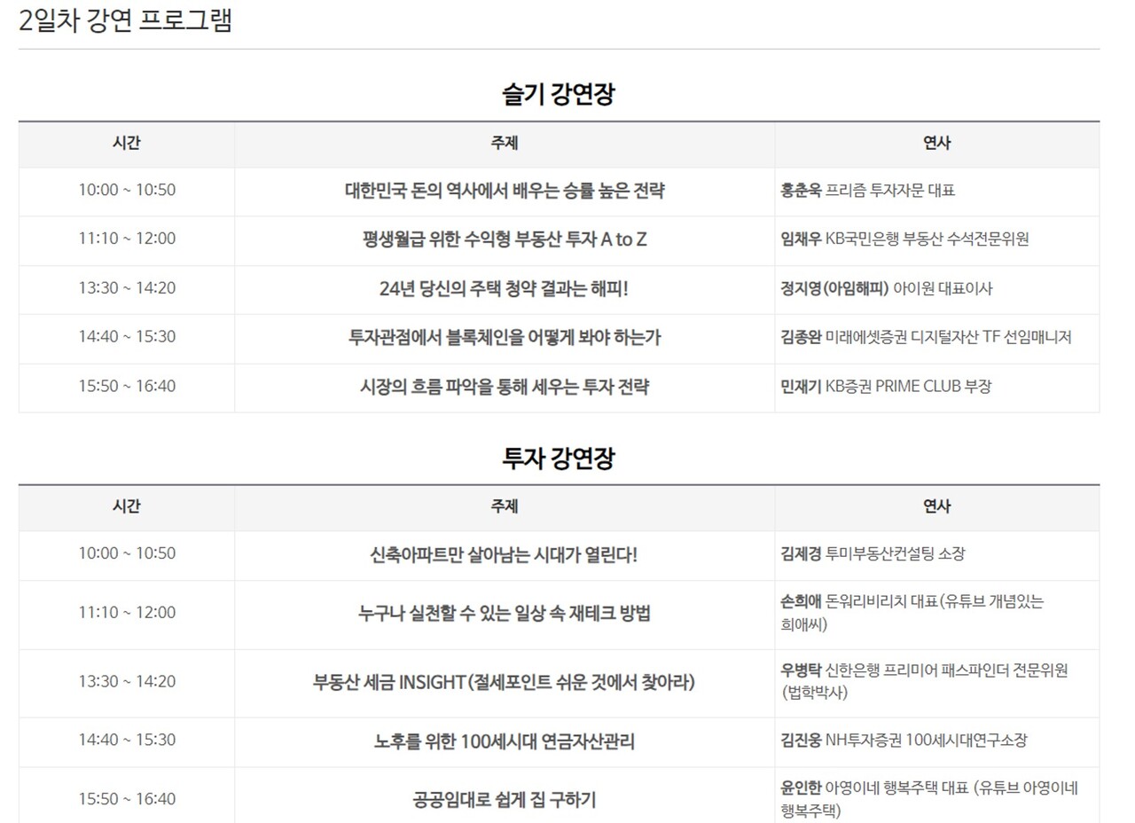 2026 동아재테크쇼 참고 이미지 1