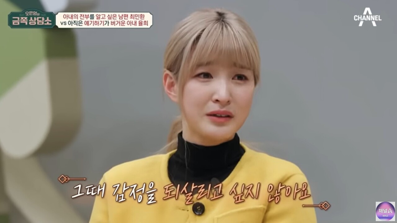 사진=채널A '금쪽상담소'