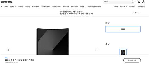 '지연 출시' 갤럭시 Z폴드 슬림 10분만에 품절…다음주 판매재개[연합뉴스]