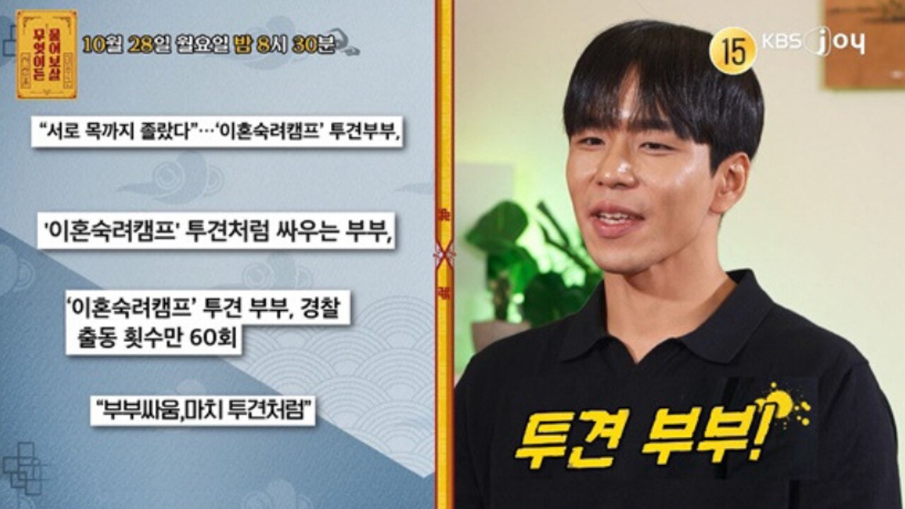 사진=KBS JOY '무엇이든 물어보살'