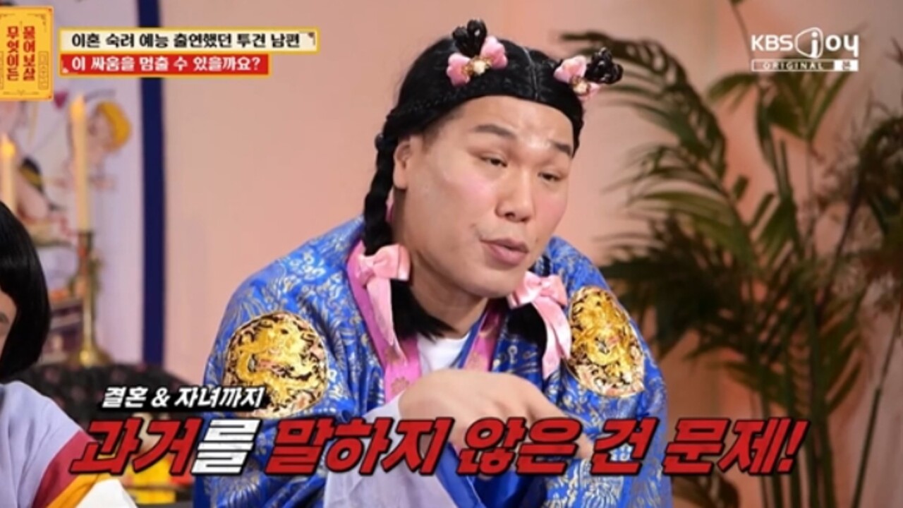 사진=KBS JOY '무엇이든 물어보살'