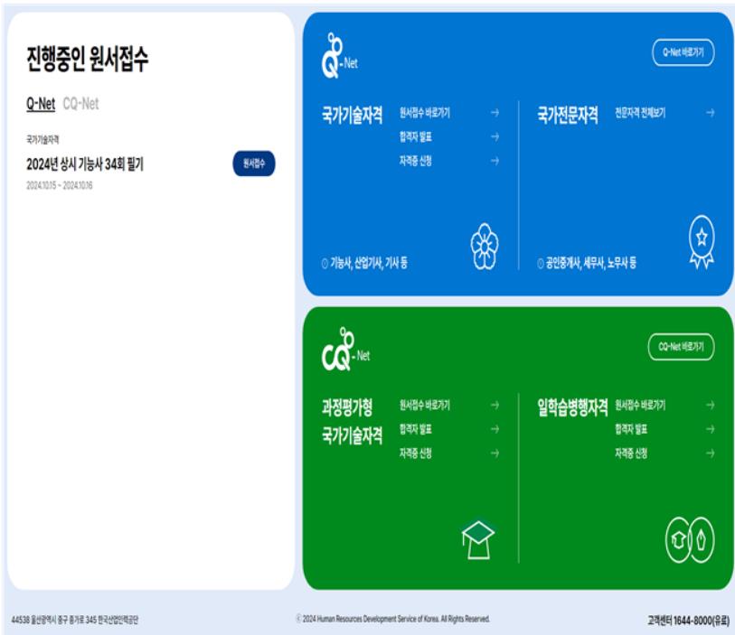 국가자격시험 원서 접수 '먹통' 안 되게…'큐넷' 시스템 개편[연합뉴스]
