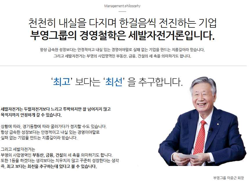 사진=부영그룹 홈페이지 