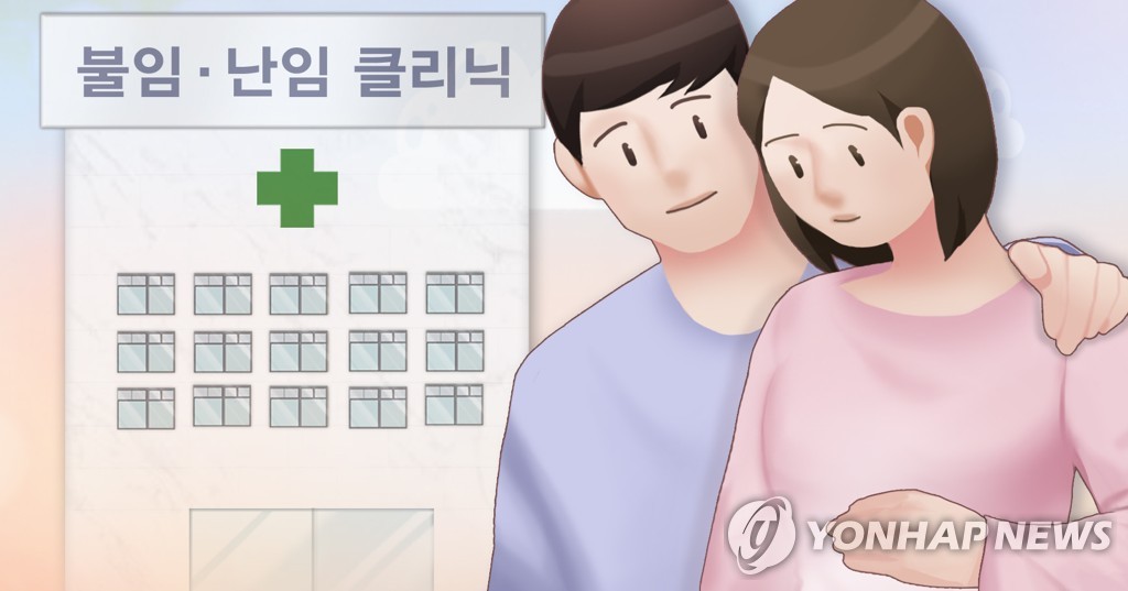 평생 25회서 아이마다 25회…서울시 난임부부 시술 지원 확대[연합뉴스]