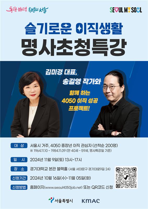 서울시, '4050 이직 지원' 프로그램 참여자 모집[연합뉴스]