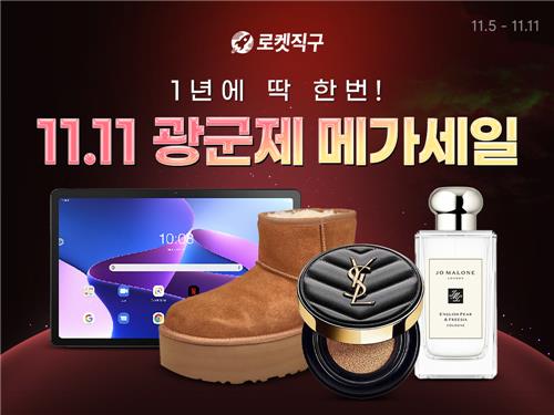 쿠팡, 11일까지 '로켓직구 광군제'…"최대 70% 할인"[연합뉴스]