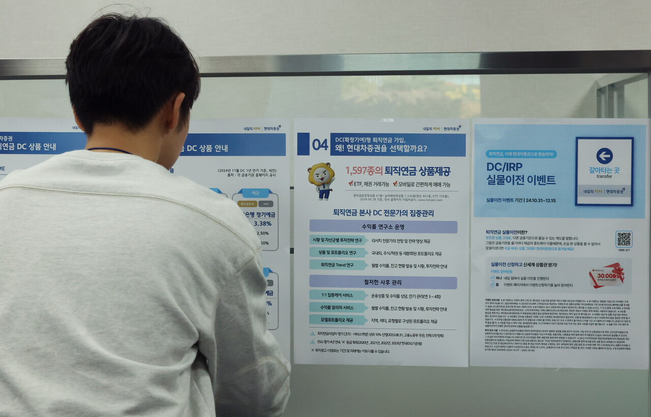 "'퇴직연금 갈아타기' 옮기려는 금융사에 신청…3영업일 소요"[연합뉴스]