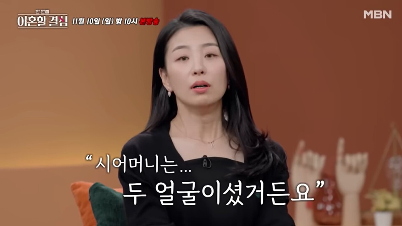 사진=MBN ‘한 번쯤 이혼할 결심’