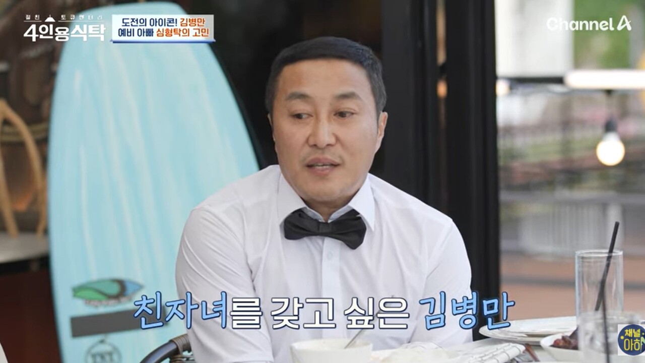 사진=채널A 절친 토큐멘터리 4인용식탁