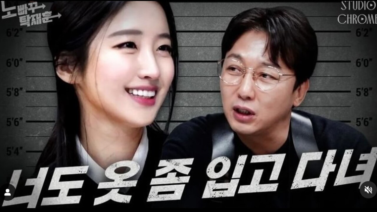 사진=유튜브채널 '노빠꾸탁재훈' / 김나정 인스타그램