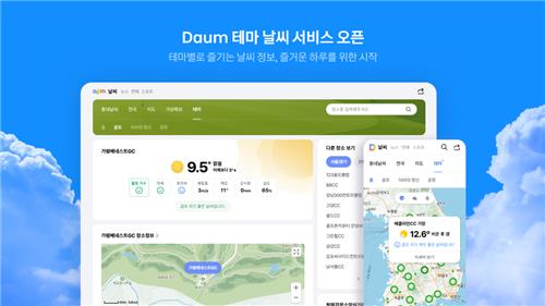 '골프 치기 좋습니다'…카카오 다음, 날씨 '테마' 서비스 제공[연합뉴스]