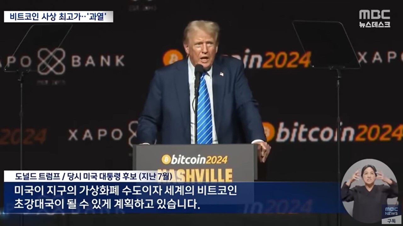 사진=MBC뉴스
