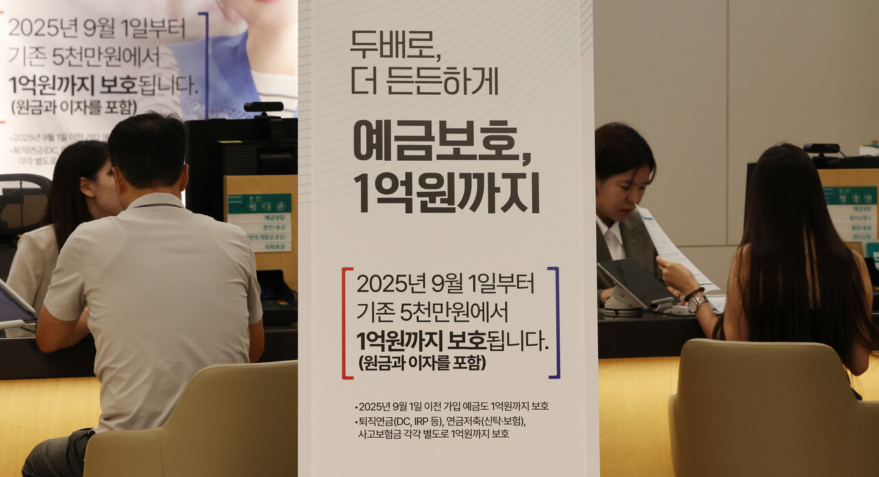 예금자보호한도 상향 1주일…