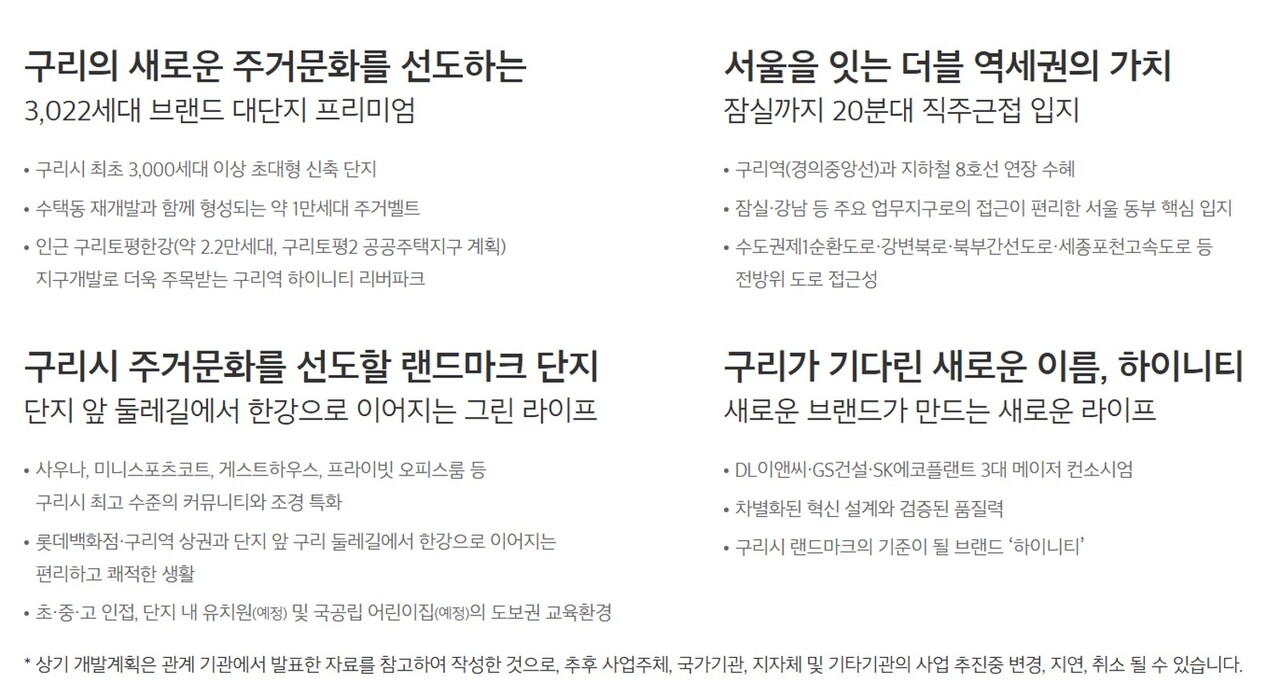 사진=구리역 하이니티 리버파크