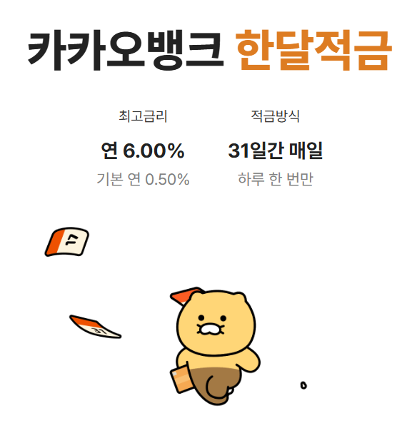 사진=카카오뱅크 홈페이지
